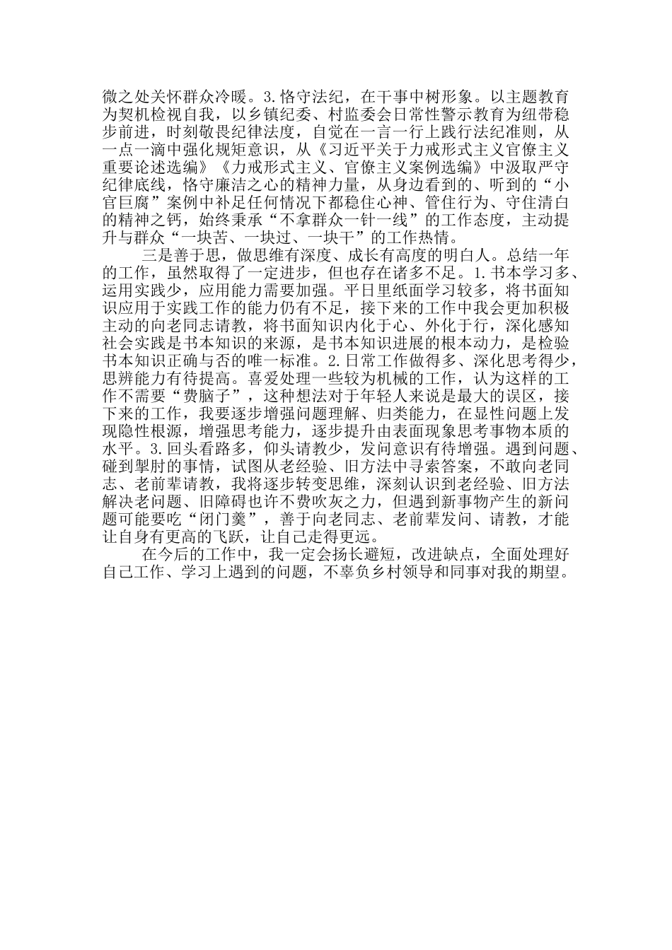 新入职选调生考核述职报告_第2页