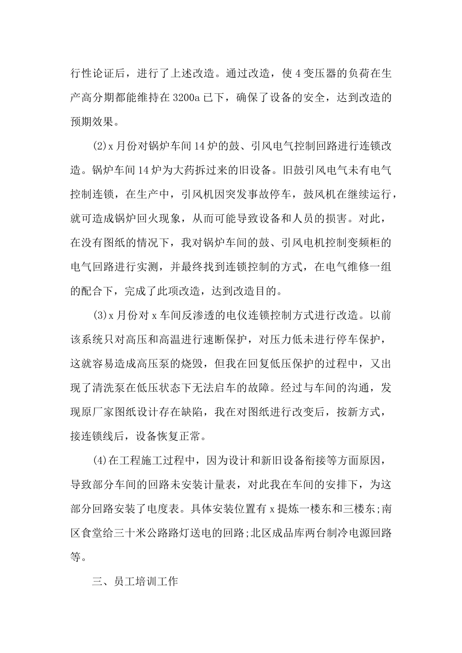 新入职车间普通员工年度工作总结2024年_第3页