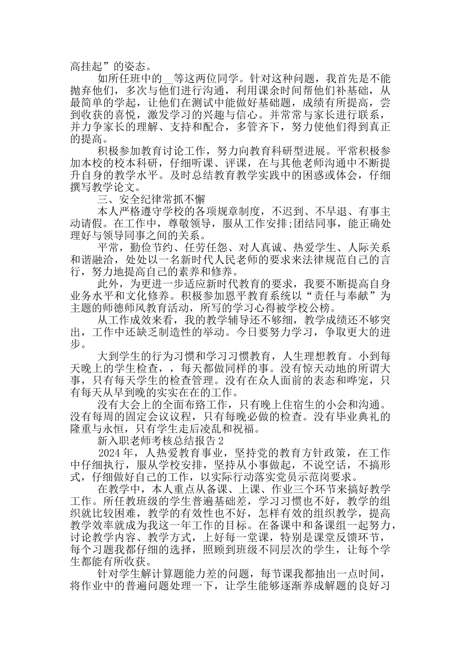 新入职教师考核总结报告_第2页