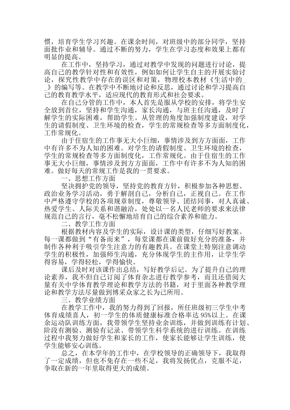 新入职教师考核总结报告_第3页