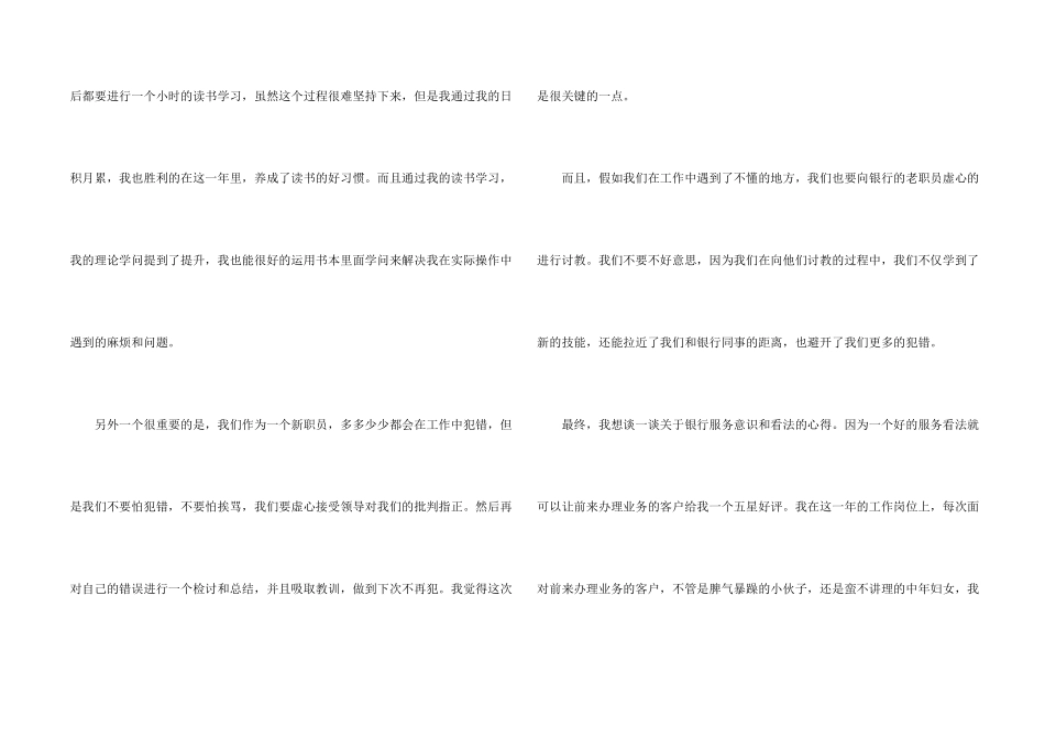 新入职银行员工工作心得体会2024_第2页