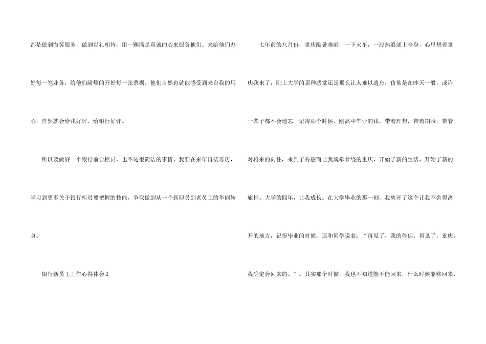 新入职银行员工工作心得体会2024_第3页