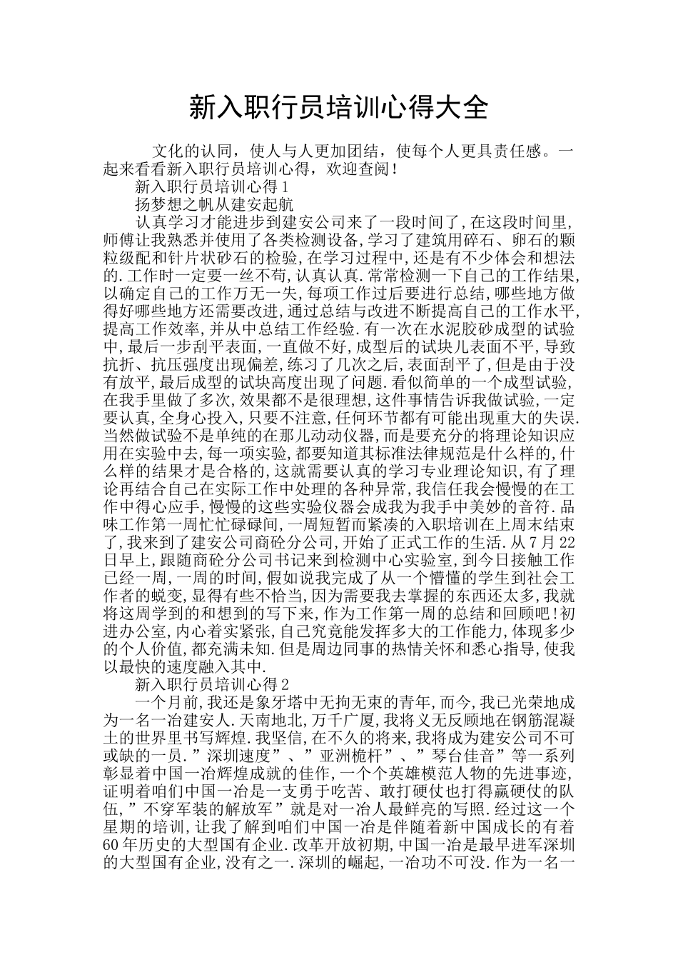新入职行员培训心得大全_第1页
