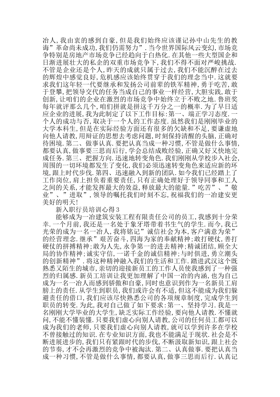 新入职行员培训心得大全_第2页