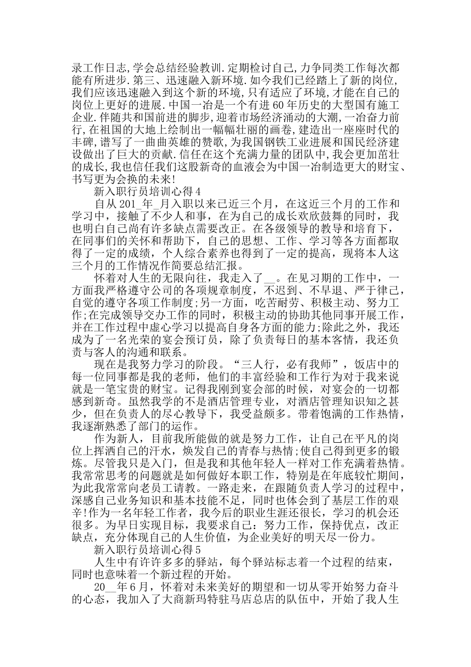 新入职行员培训心得大全_第3页