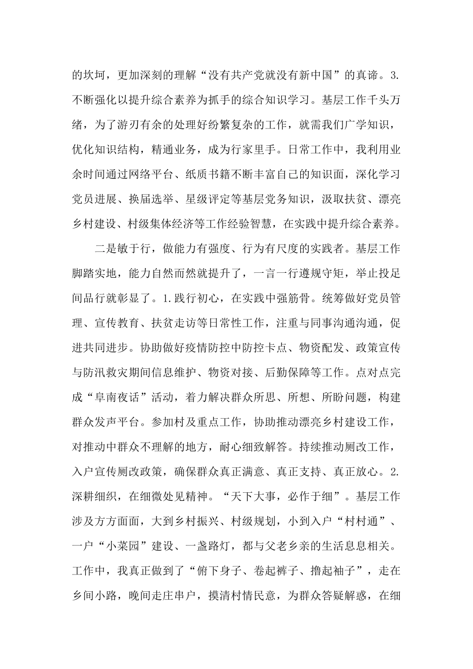 新入职选调生考核述职报告2024年_第2页