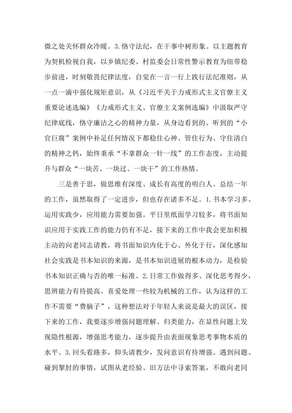 新入职选调生考核述职报告2024年_第3页