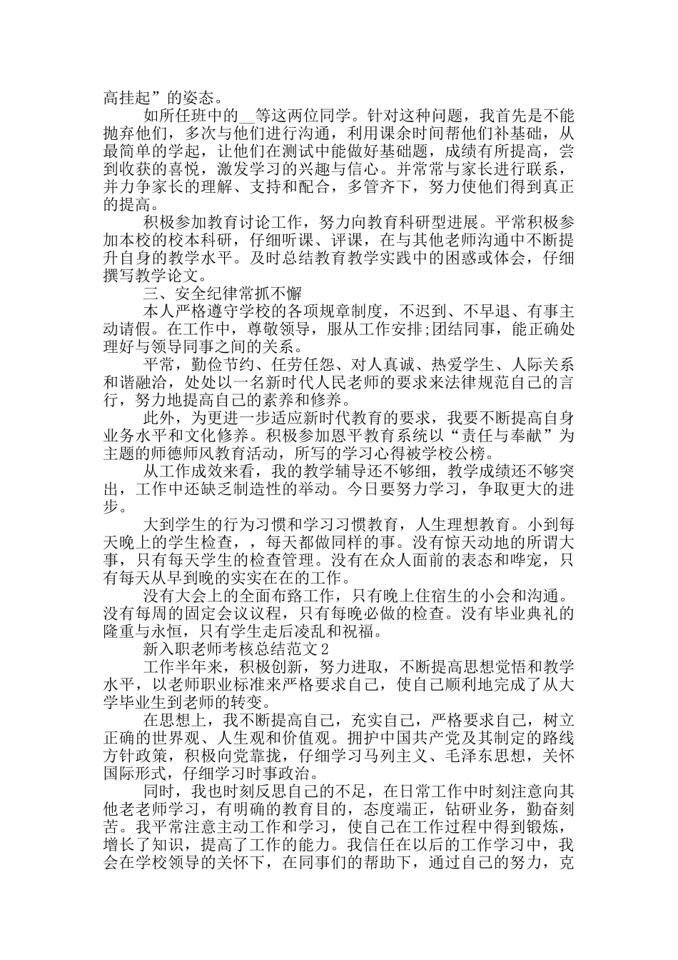 新入职教师考核总结范文_第2页