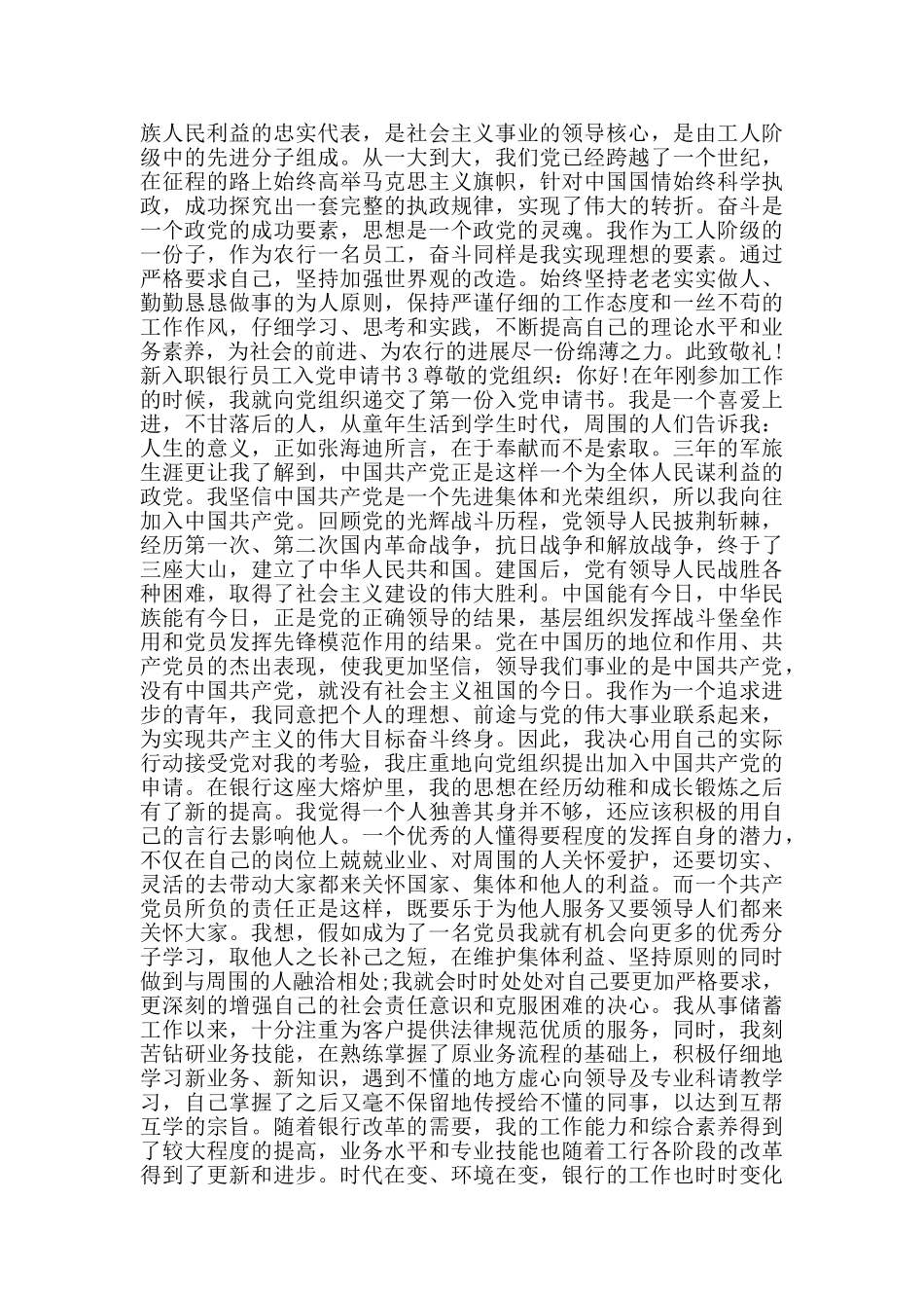 新入职银行员工最新入党申请书_第3页
