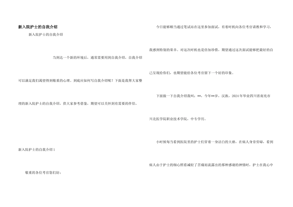 新入院护士的自我介绍_第1页