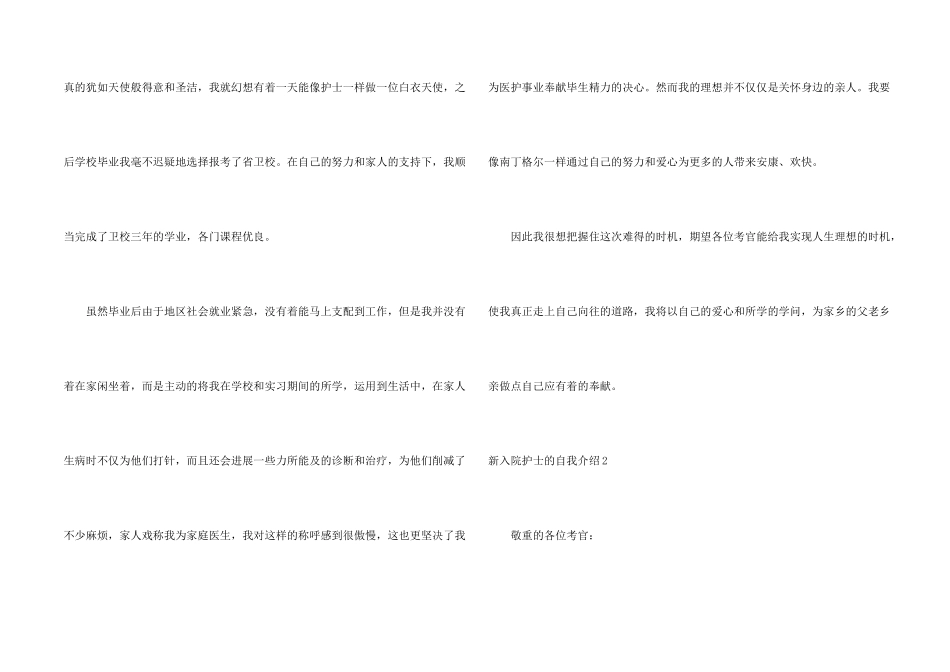 新入院护士的自我介绍_第2页