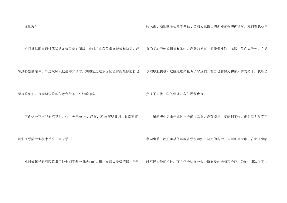 新入院护士的自我介绍_第3页