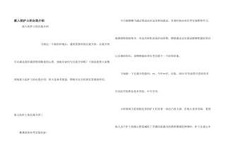 新入院护士的自我介绍