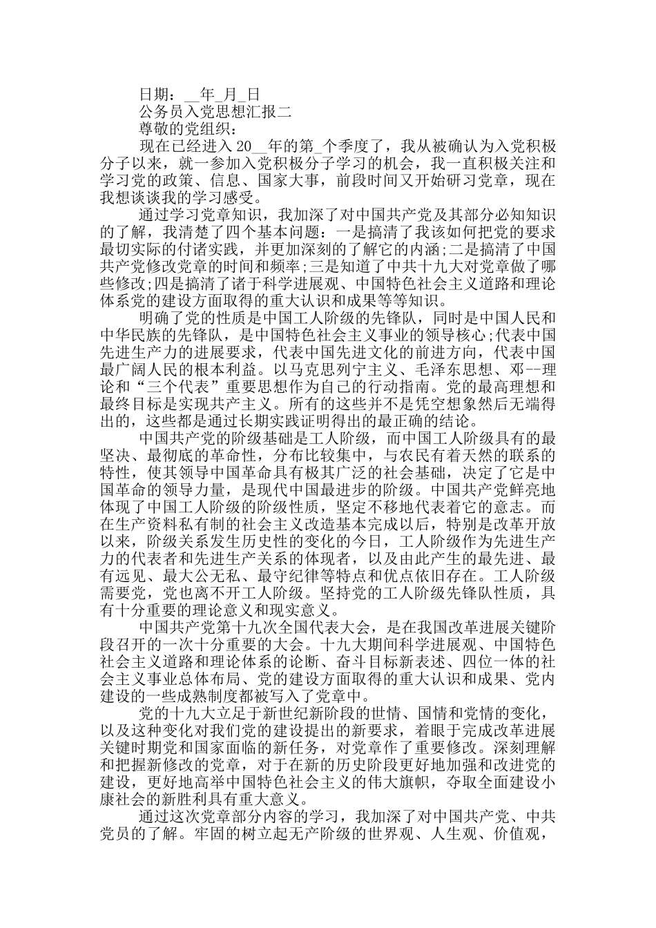 新公务员入党思想汇报5篇格式范文_第2页