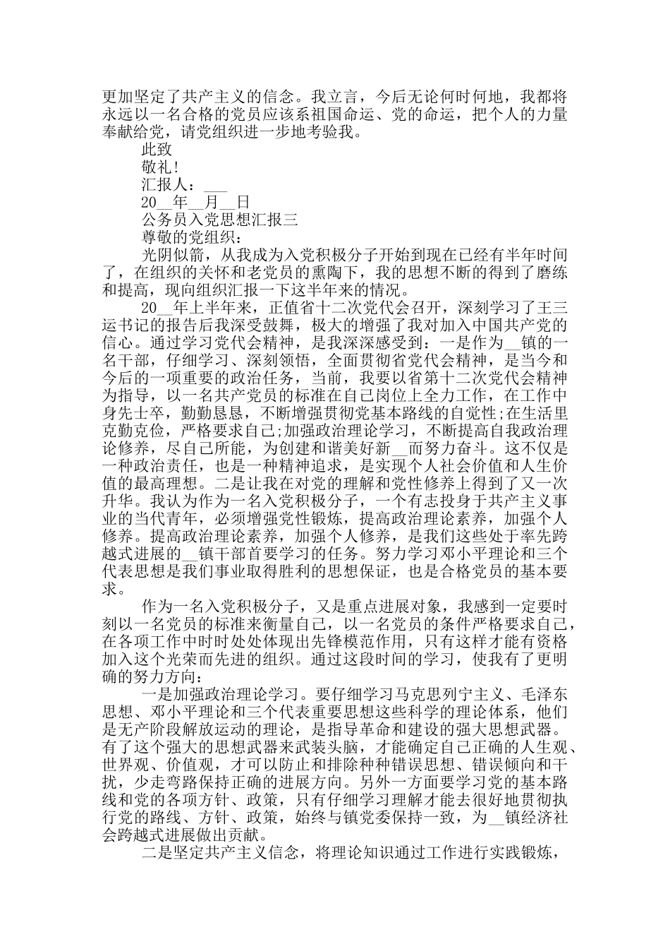 新公务员入党思想汇报5篇格式范文_第3页