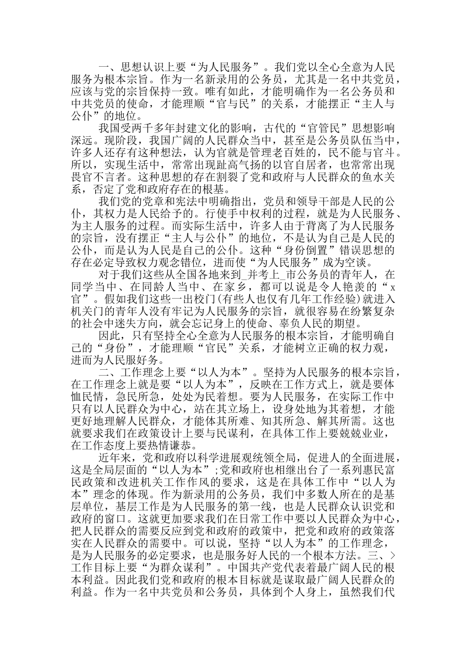 新公务员个人培训心得总结_第2页