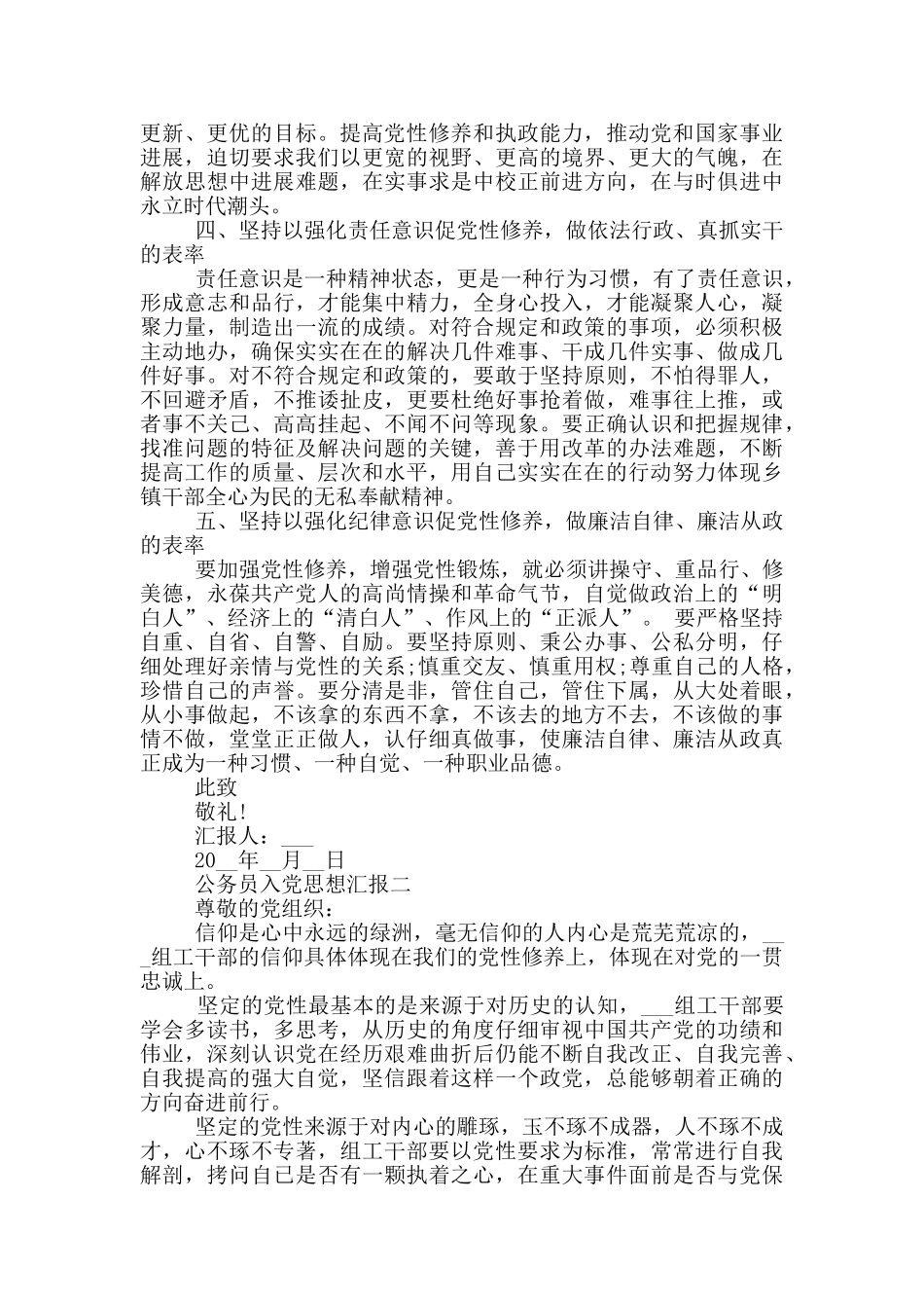 新公务员入党思想汇报2024_第2页