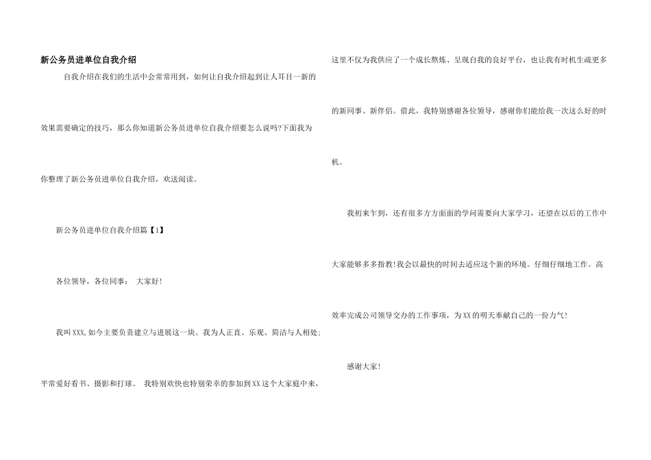 新公务员进单位自我介绍_第1页