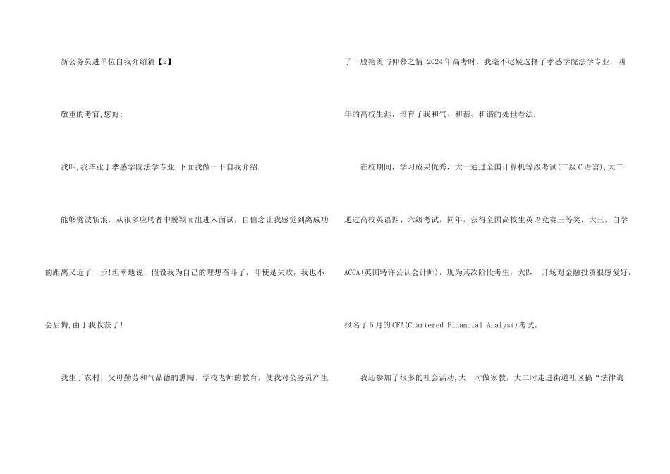 新公务员进单位自我介绍_第2页