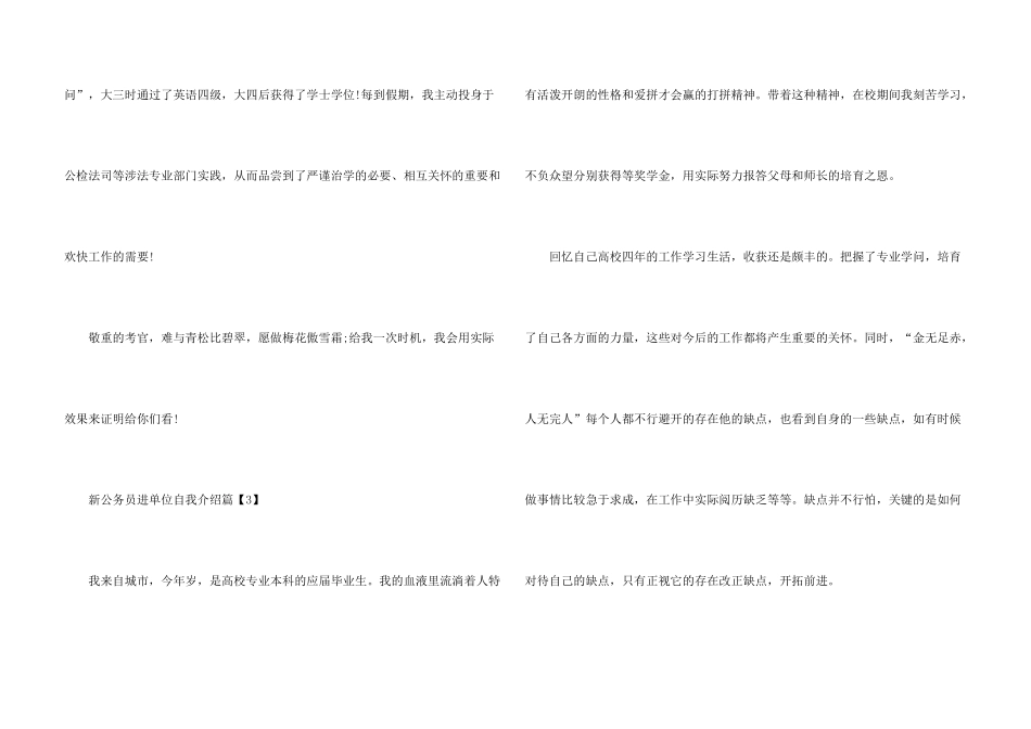 新公务员进单位自我介绍_第3页