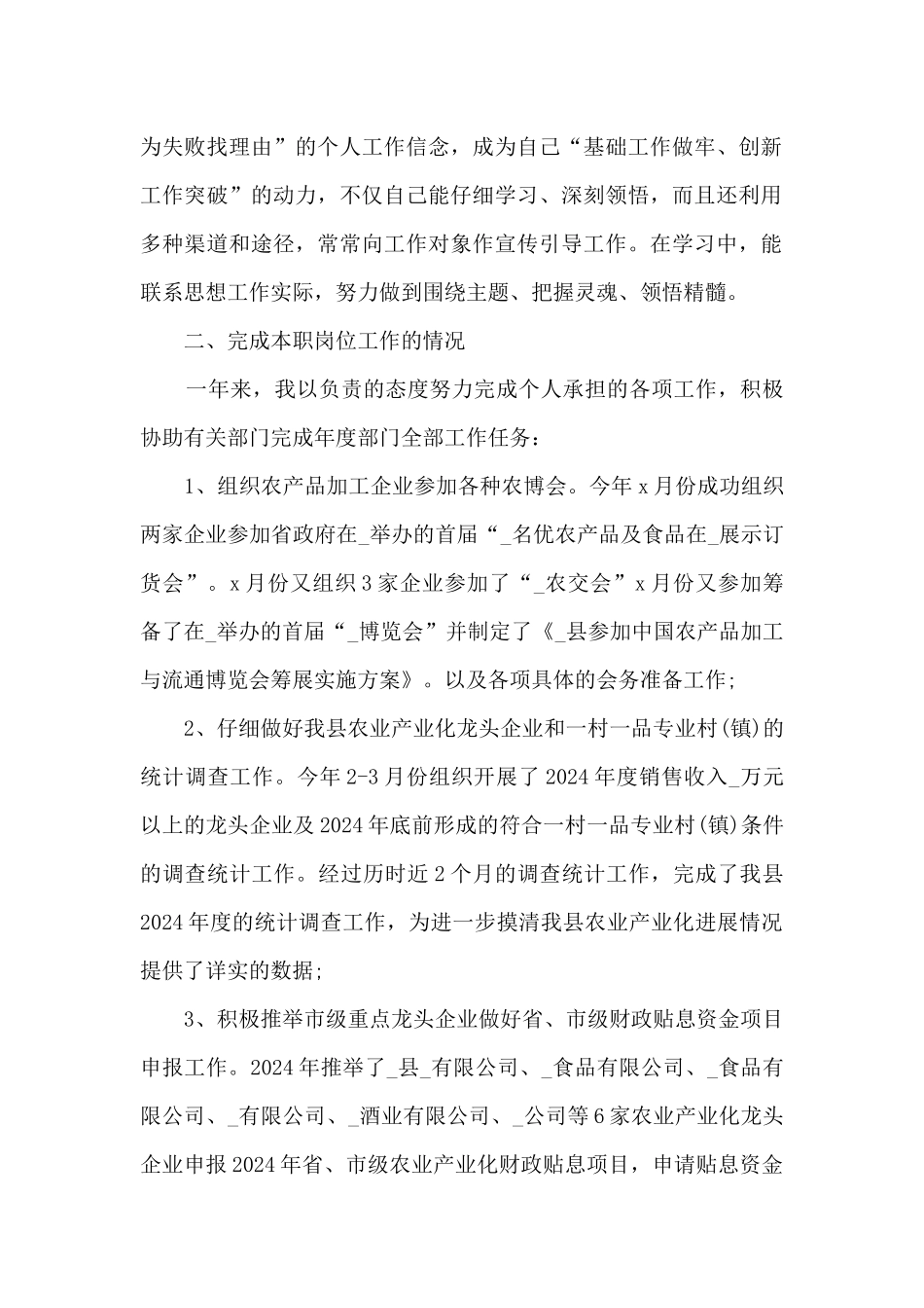 新公务员工作总结5篇范文_第2页