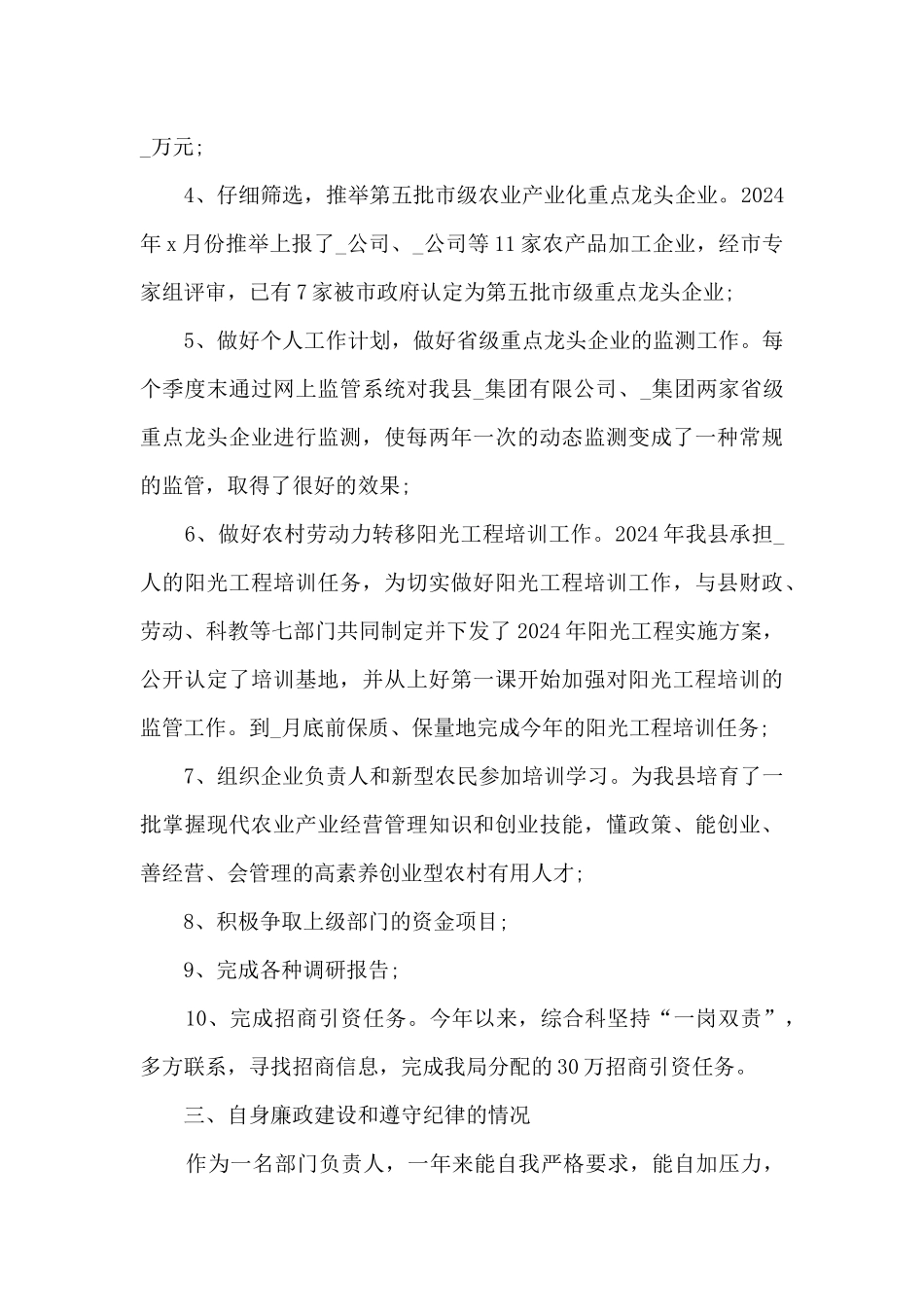 新公务员工作总结5篇范文_第3页