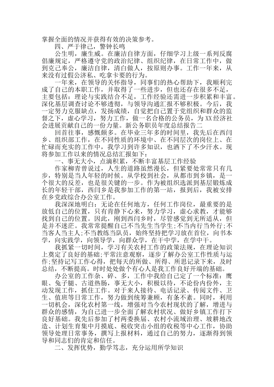 新公务职员年度总结报告四篇_第2页