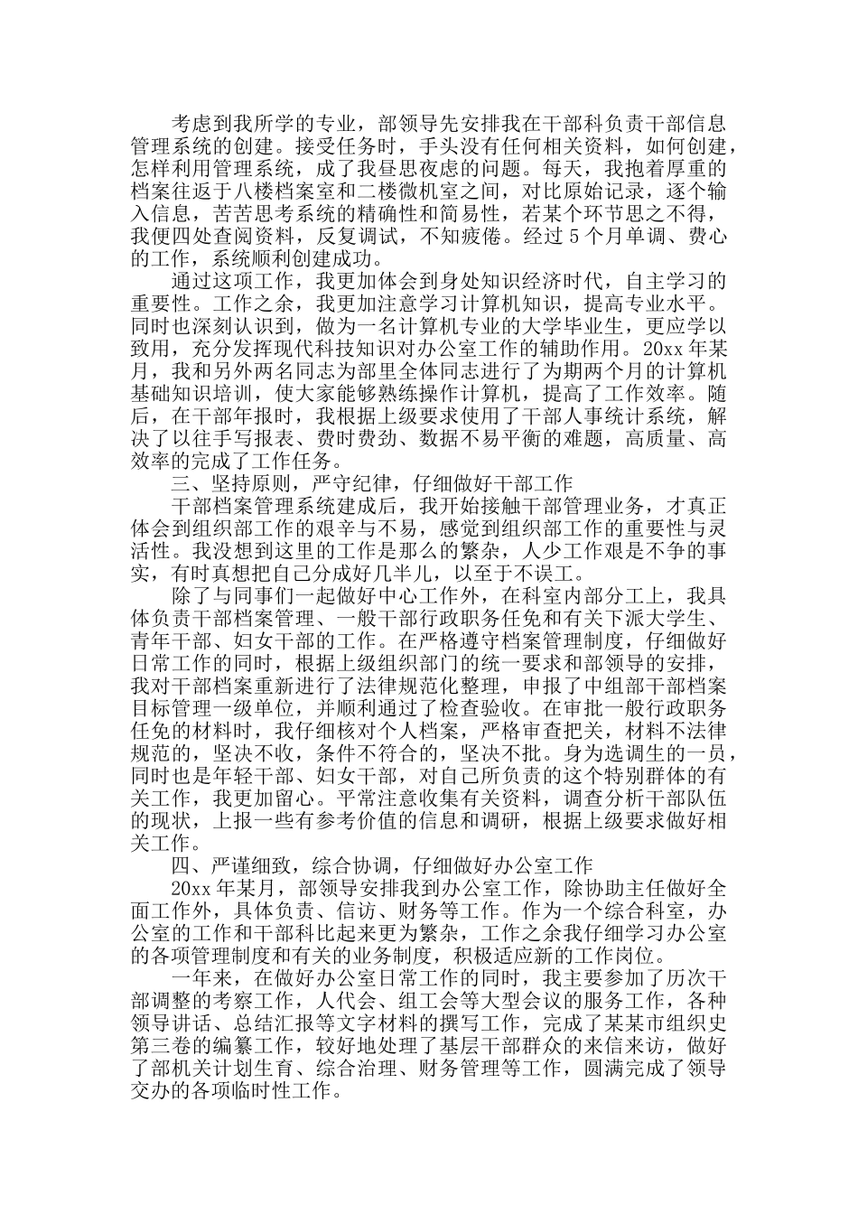新公务职员年度总结报告四篇_第3页