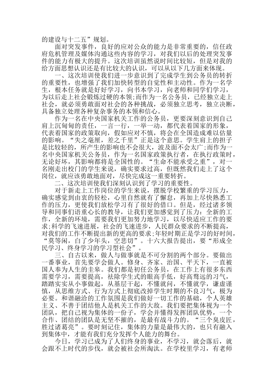 新公务员入职培训心得精选范文5篇2024_第2页