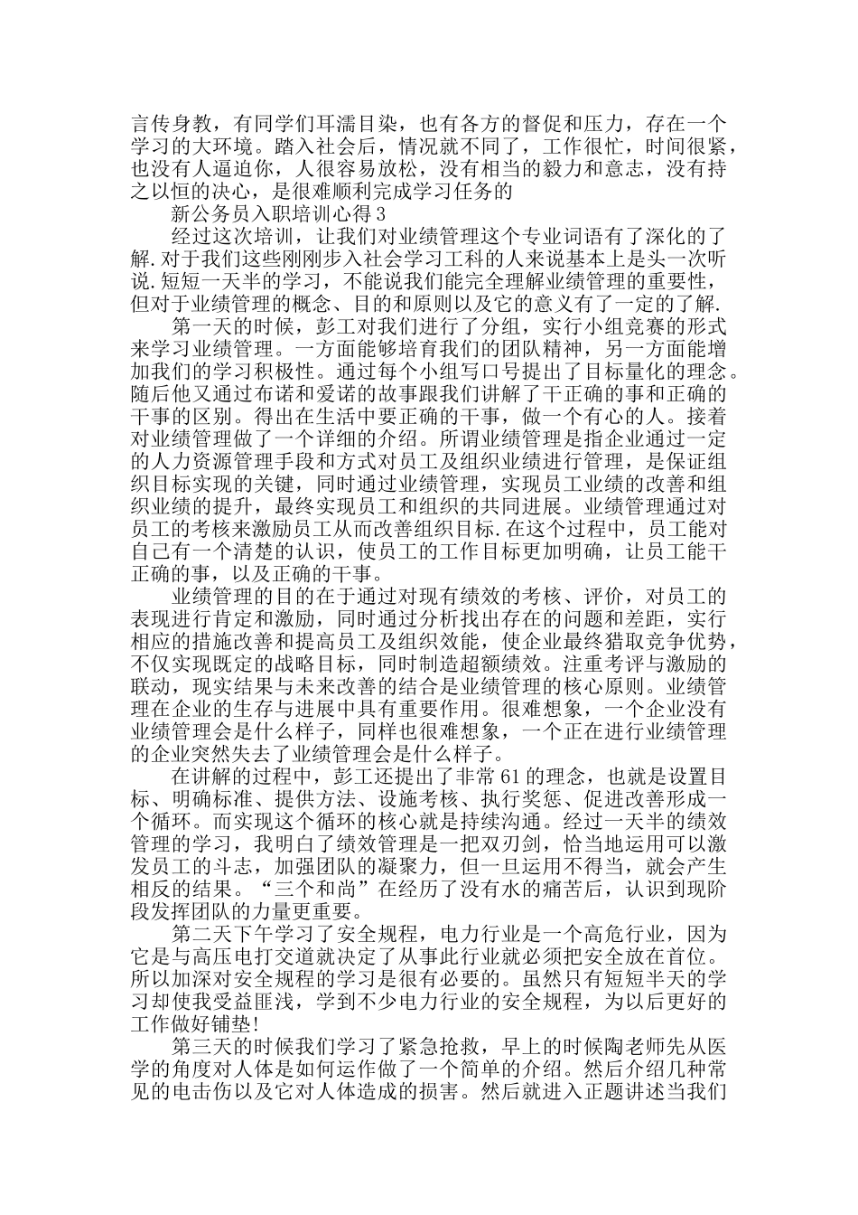 新公务员入职培训心得精选范文5篇2024_第3页