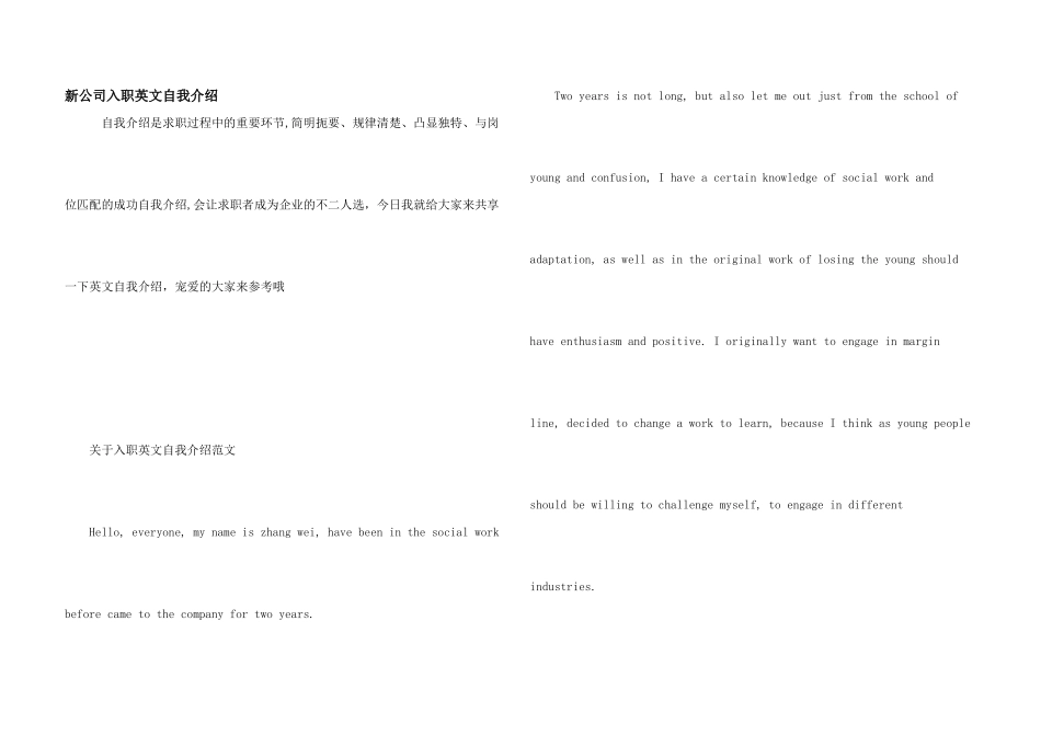 新公司入职英文自我介绍_第1页