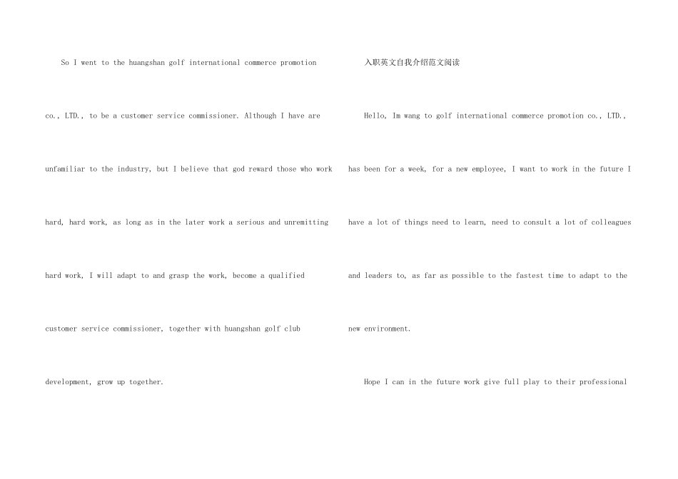 新公司入职英文自我介绍_第2页