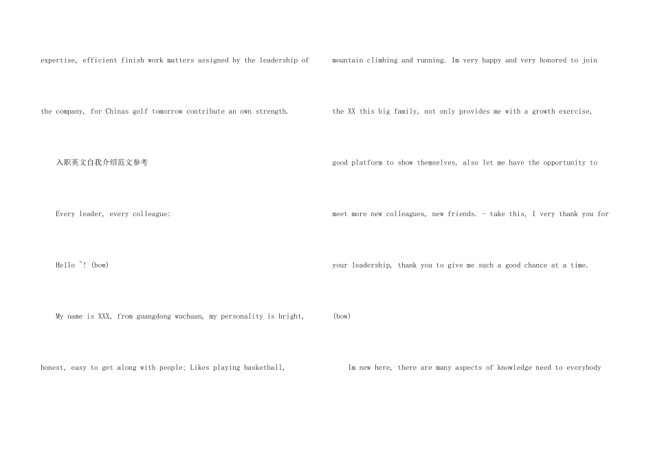 新公司入职英文自我介绍_第3页