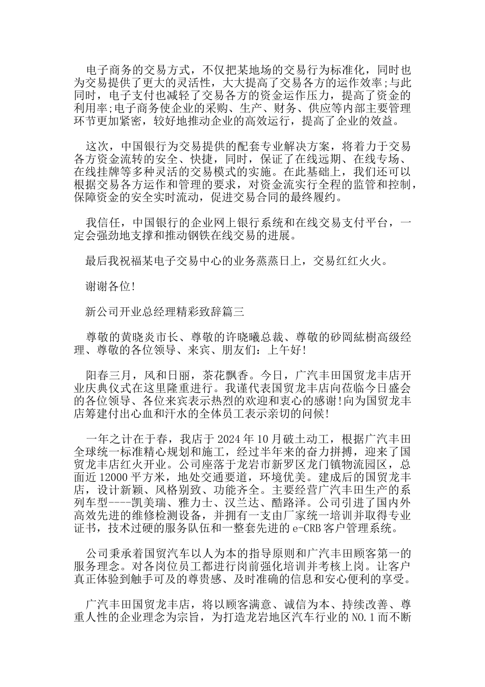 新公司开业总经理精彩致辞五篇_第2页