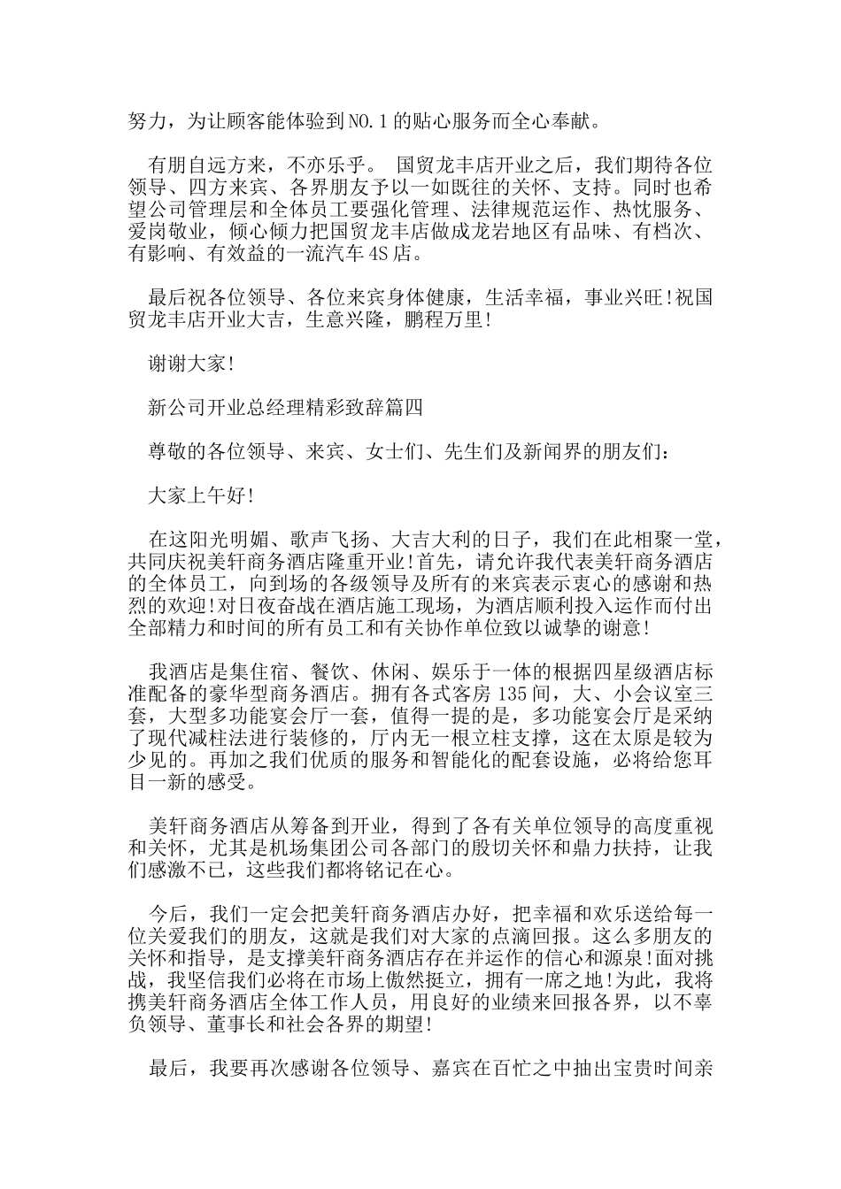 新公司开业总经理精彩致辞五篇_第3页