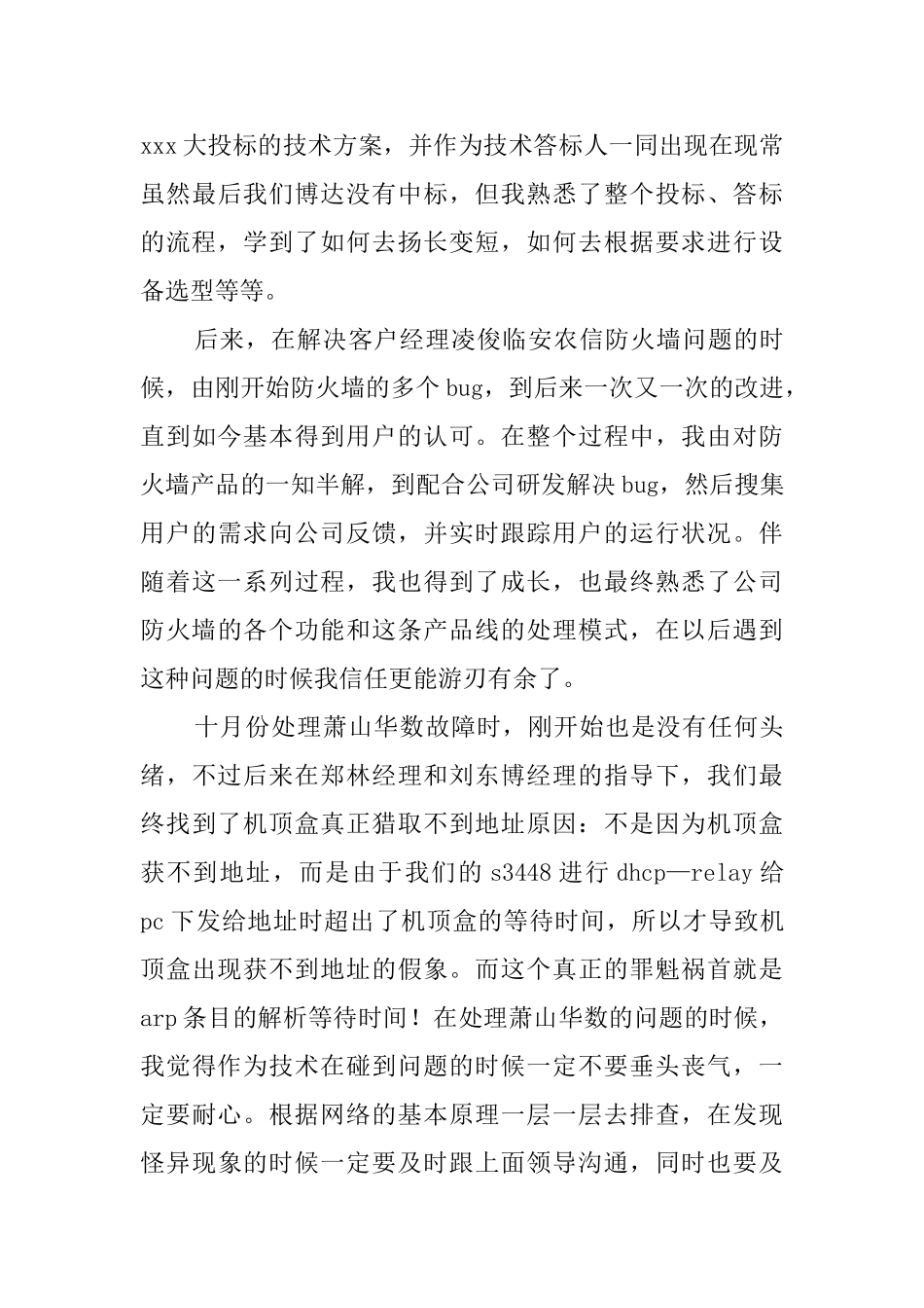 新公司年度总结_第3页