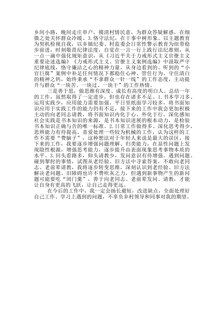 新入职选调生考核述职报告2024年_第2页
