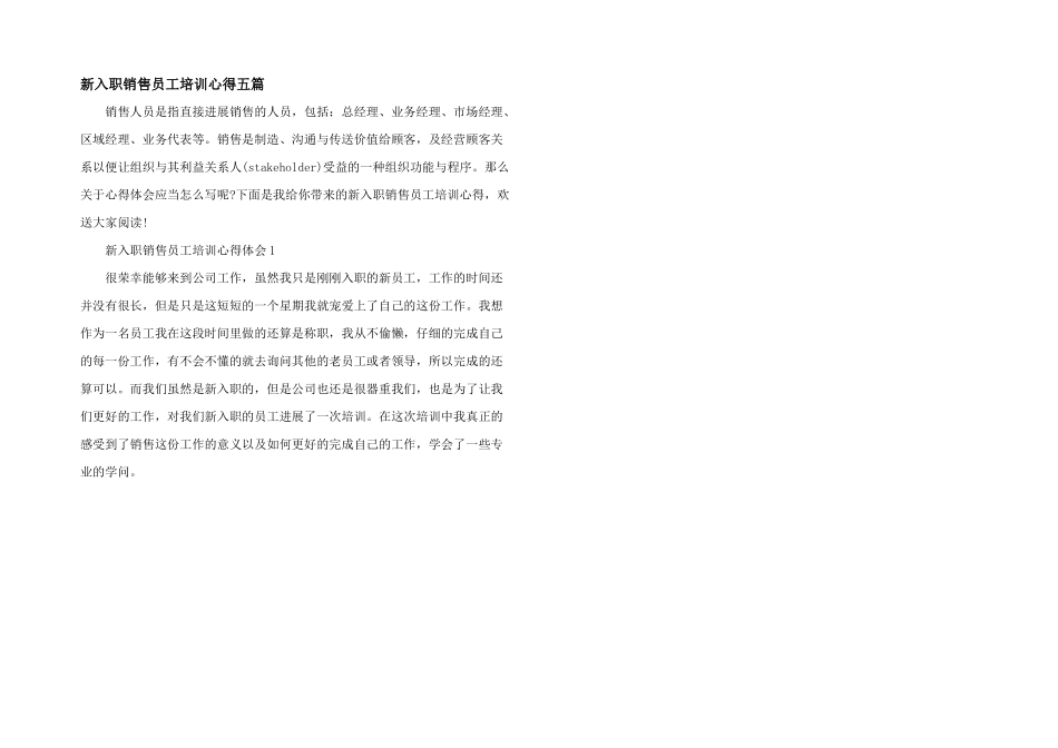 新入职销售员工培训心得五篇_第1页