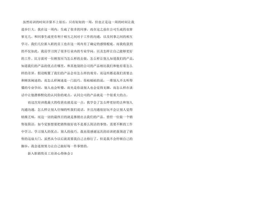 新入职销售员工培训心得五篇_第2页