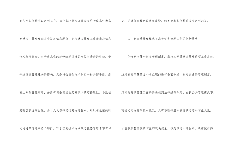 新公共管理模式对高校管理的影响_第2页