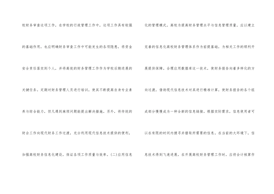 新公共管理模式对高校管理的影响_第3页