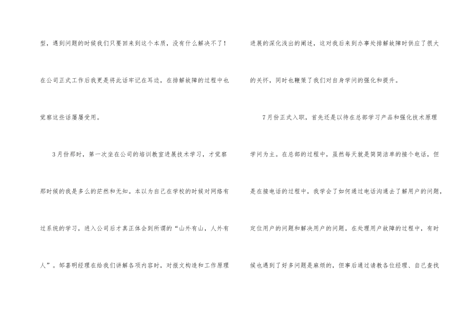 新公司的年终总结_第2页