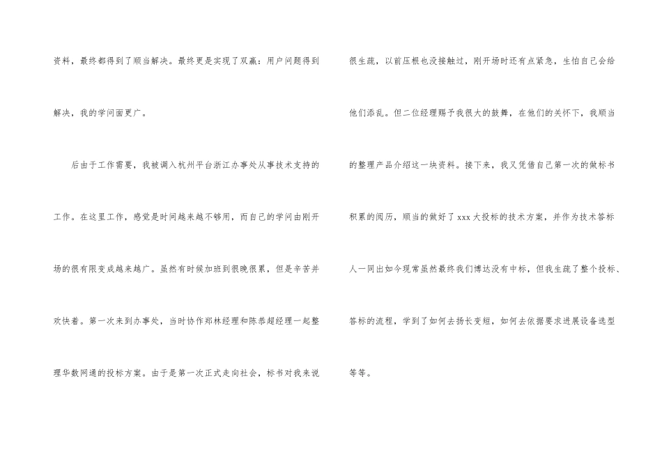 新公司的年终总结_第3页