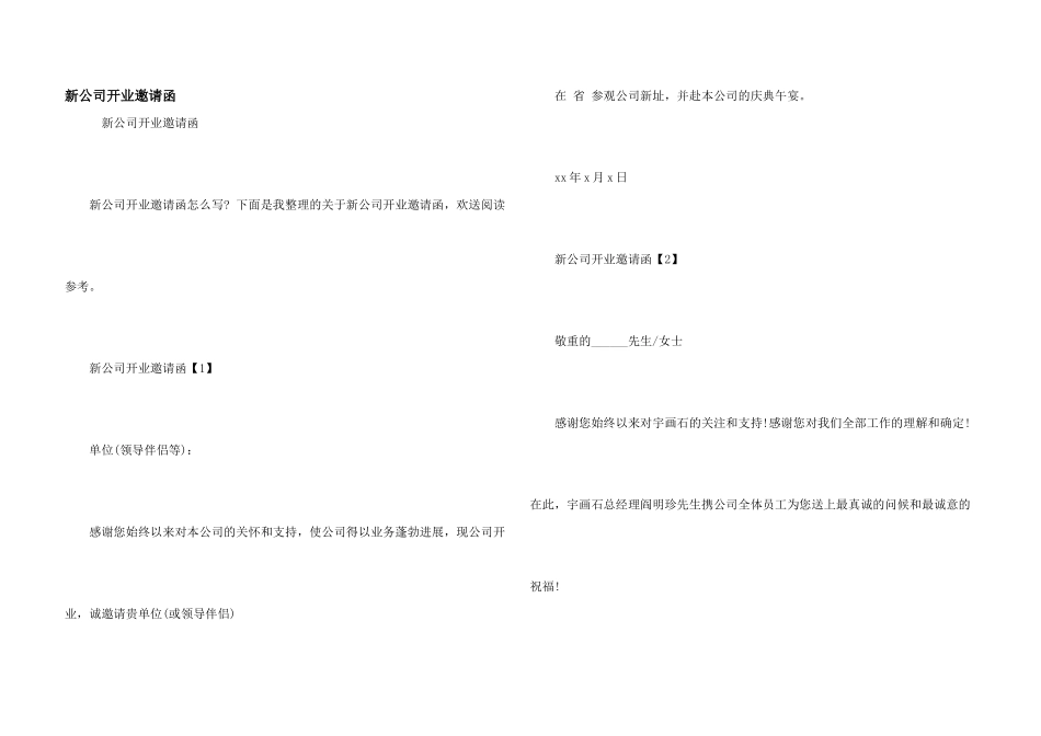 新公司开业邀请函_第1页