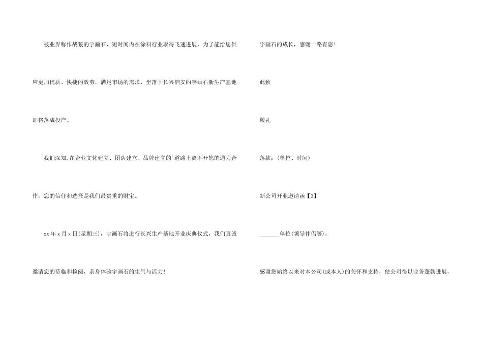 新公司开业邀请函_第2页
