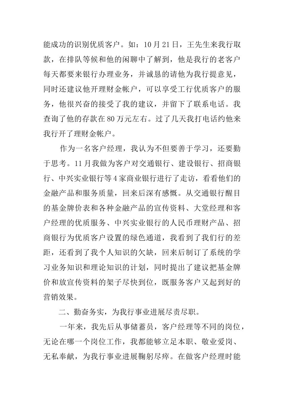 新公司总经理年度总结_第2页
