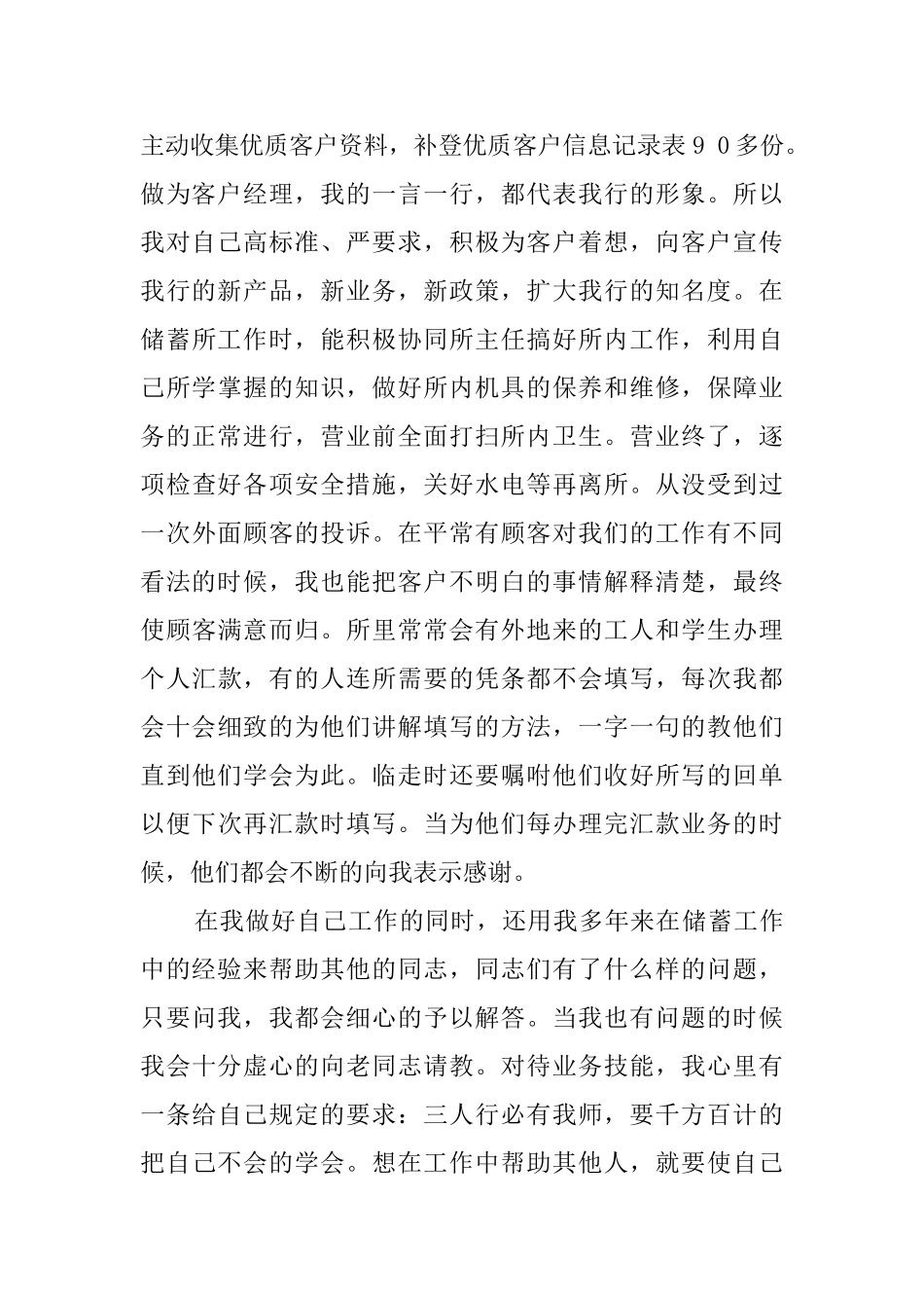 新公司总经理年度总结_第3页