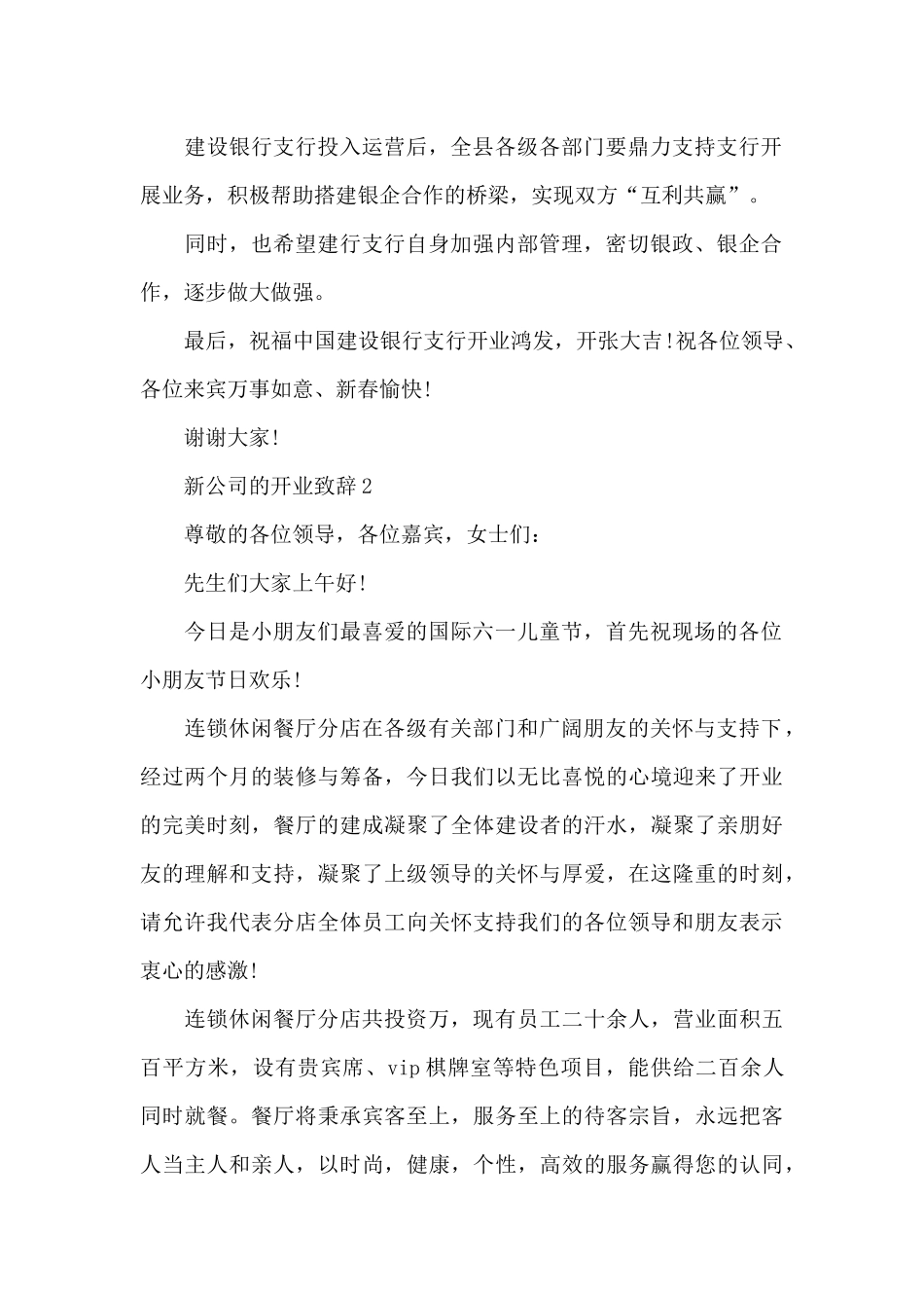 新公司的开业致辞5篇_第2页