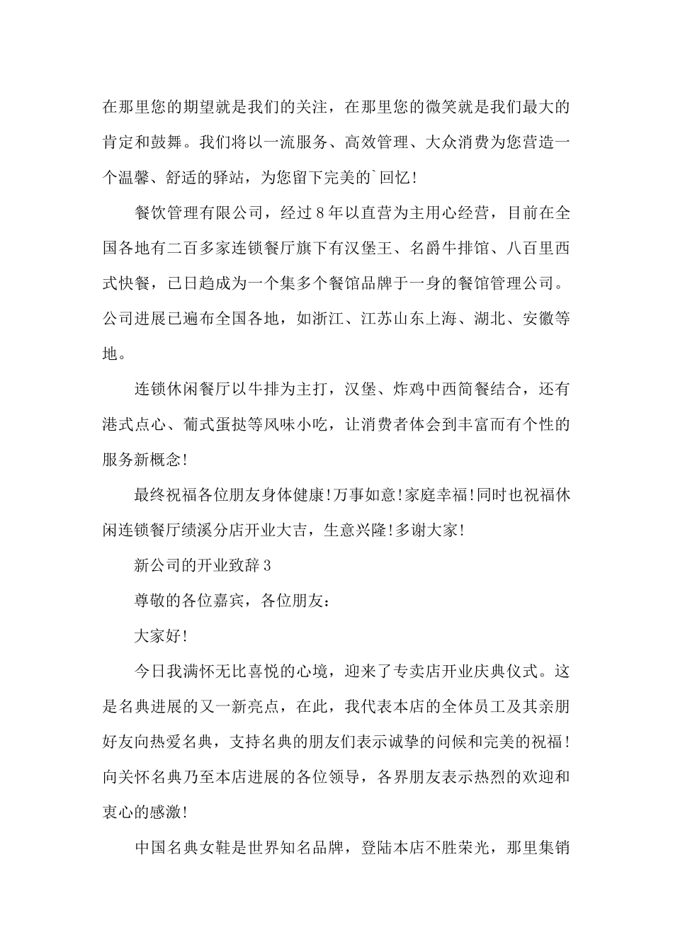 新公司的开业致辞5篇_第3页