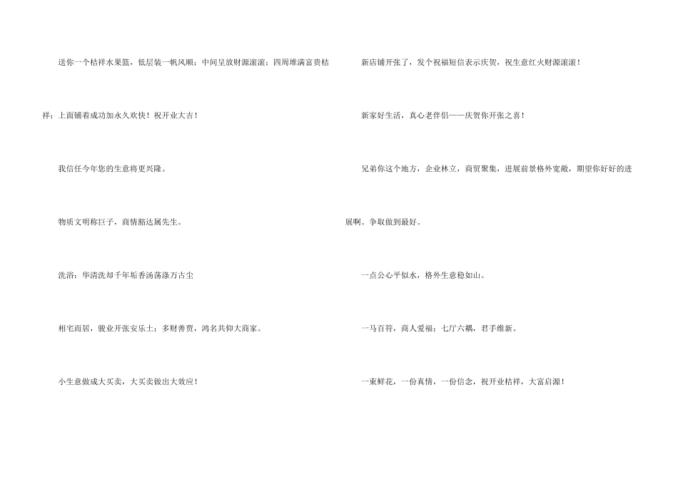 新公司开业贺词_第3页